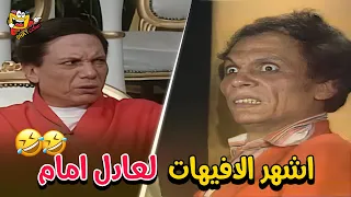 أقوى المشاهد المضحكة من مسرحيات عادل إمام ضحك بدون توقف 