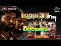 Download Lagu Visaranai | 2015 | විමර්ශනය | Tamil Film | With Sinhala Subtitles