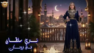 ندي سلطان   طال فراقك   دندنها