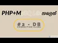 PHP Sinhala Tutorial - part 3