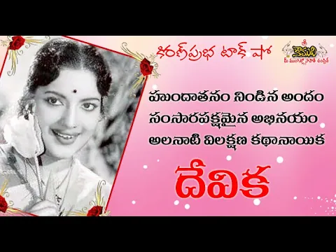 Thumbnail for Popular Heroine of 1960s Devika. Beautiful actress of yesteryear Devika