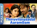 Download Lagu Thiruvilayadal Aarambam (திருவிளையாடல் ஆரம்பம்) | Dhanush | Shriya Saran | Tamil Romantic Movie