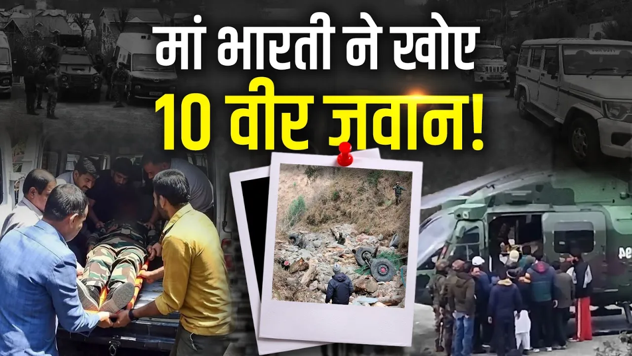 Jammu-Kashmir में 10 जवान शहीद, खाई में गिरा सेना का वाहन!