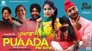 puaada latest punjabi movie 2021 new punjabi movies 2021 full punjabi movie 2021 puaada pai gya