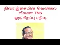 Download Lagu திரை இசையின் வெண்கல வீணை TMS ஒரு சிறப்பு பதிவு.