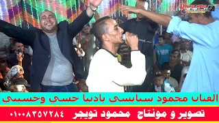 الفنان محمود سبايسي يادنيا حسي وحسيني البلابيش كوم يعقوب ابوتشت قنا دندنها