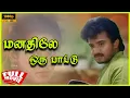 Download Lagu Manathile Oru Paattu | 1995 | Vignesh , Saradha Preetha | Tamil Super Hit Romantic Movie | Bicstol.
