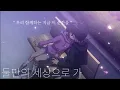 Download Lagu 둘만의 세상으로 가 - 크러쉬 / 강하커플 강림하리 커플 / 신비아파트 / 최강림 / 구하리 / 팬무비 / 사랑의불시착ost