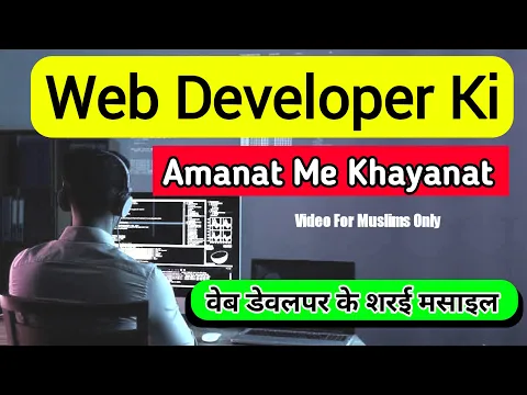 [Part: 1] Web Developers Ke Sharai Masail | Client Ka Data Aur Website Developer Ke Pas Amanat Hai