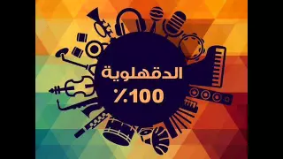مهرجان حمام الغية الدقهلوية دندنها