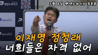 전한길이 폭도 편들었다는 언론 봐라