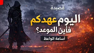 قصيدة اليوم عهدكم فأين الموعد للمتنبي   أسامة الواعظ                                                 دندنها