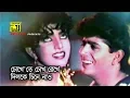 Download Lagu Cokhete Chokh Rekhe | চোখে'তে চোখ রেখে | Naim \u0026 Shabnaz | Runa Laila \u0026 Andrew Kishore | Dil