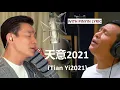 Download Lagu Andy Lau - Tian Yi 天意2021 ft. Song Xiao Bao [PINYIN] MP3