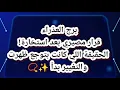 Download Lagu برج العذراء | قرار مصيري بعد استخارة! الحقيقة اللي كانت بتوجع ظهرت… والتغيير بدأ ✨📿