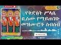Download Lagu የቅድስት ሥላሴ  መዝሙሮች ስብስብ | Kidist Silassie Mezmur Collection