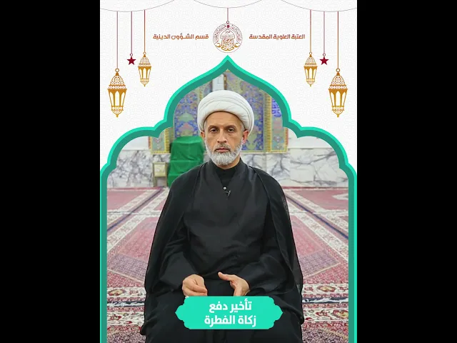 ⁣#دقيقة_فقهية