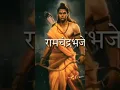 Download Lagu Achyutam Keshavam Ramnarayanm🚩!! Status!! youtube #short