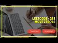 Leetcode - 283