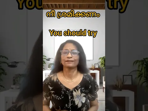 Spoken english in malayalam#you should#daily english#english for beginners #englishspeaking#english
