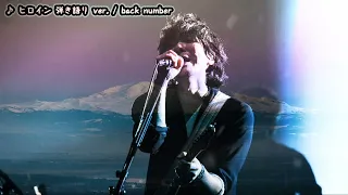 歌詞付き ヒロイン 弾き語り Ver Back Number 