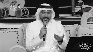 المظنون   سعد الفهد    جلسات صوت الخليج          سعديات دندنها