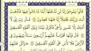سورة المائدة الصفحة     من الاية    الى    عبدالباسط عبدالصمد مجود دندنها