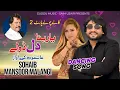 Lagu Kaly Choly Part 2 / YAAR BINA DIL DOLE | Sohaib Mansoor Malangi | Out Now