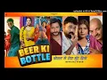 BEER KI BOTTLE - Sandeep Surila  Ram Mehar Mahla  Pooja Hooda  Neenu  New Haryanvi Song 2025 - Sande