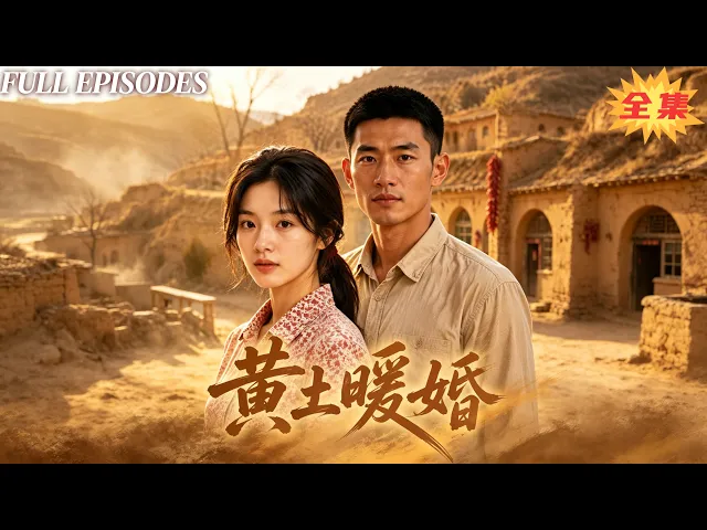 一口氣看完!寡婦李荷在缺水鄉村屢遭村民欺辱,嫁給滿是流言的男人,才知丈夫是隱藏的退役英雄
