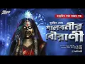 Download Lagu শালবনীর বৌরানী | ভূতের গল্প!!| Bengali Horror Audio Story | bangla bhuter golpo | horror