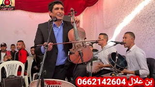بن علال القنيطري الهيت دندنها