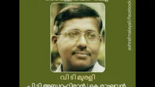 othupalliyil annu nmmale v t murali