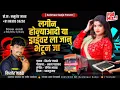 Download Lagu lagin honyaadi ya draivarla janu bhetun ja || लगीन होन्याआदी या ड्राईवर ला जानु भेटून जा Rawaleshwar