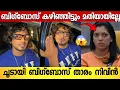 Lagu കട്ടപ്പ എന്ന് വിളിക്കുന്നത് ശെരിയാണോ 😱 ശൈത്യയെ കുറിച്ച് ചൂടായി ബിഗ്‌ബോസ് നെവിൻ | Nevin About Anumol