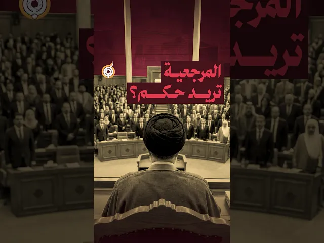 ⁣المرجعية تريد حكم؟ #فريق_أبعاد_الإعلامي #معارك_بخطة_سيستانية