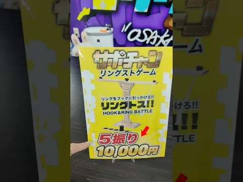 リングを投げるだけで200万のポケカが貰える爆裂闇要素のあるゲームを完全攻略してみた#闇暴き #ダイキ様 #ポケモン#リング#輪投げ