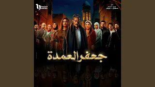 Gaafar Al Omda Intro 