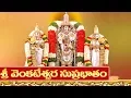 Download Lagu Sri Venkateswara Suprabhatam with Lyrics | Devotional Songs | Venkateswara Stotram | BhaktiOne