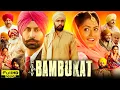 Download Lagu Bambukat Full Punjabi Movie | Ammy Virk | Simi Chahal | Binnu Dhillon | HD Reviews \u0026 Facts