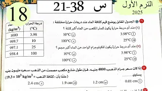 Physics 2nd Density Solution Choice 2 Exam Book 2026 