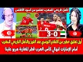 Lagu أول تعليق خطير من الاعلام التونسي بعد الفوز والتأهل التاريخي للمغرب أمام الإمارات لنهائي كأس العرب