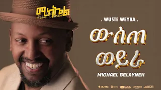Michael Belayneh ውስጠ ወይራ Wiste Weyra Track 11 Official Lyrics Video 