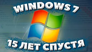 WINDOWS 7 НА СОВРЕМЕННОМ ПК 15 ЛЕТ СПУСТЯ WINDOWS 7 В 2025 