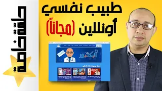 أفضل مواقع استشارات نفسية مجانية ومدفوعة أونلاين   كيف تحصل على علاج نفسي مجاني وأنت في المنزل دندنها