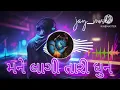 Download Lagu Mane lagi tari dhun  DJ song . Dakor vale aaye . #djremix  #djbass  #3dsong #viral .