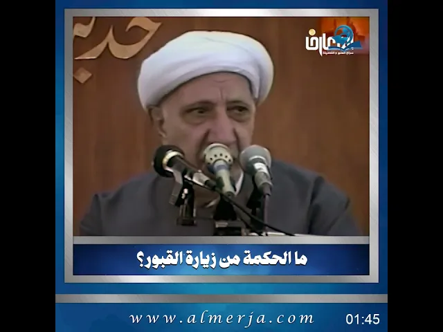 ⁣ما الحكمة من زيارة القبور؟