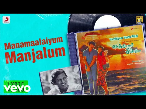 Download MP3 Vaathiyaar Veetu Pillai - Manamaalaiyum Manjalum Lyric|Sathyaraj|Ilaiyaraaja