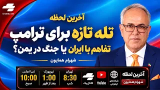 آخرین لحظه     خبر فوری   جایزه ۱۵ میلیون دلاری امریکا برای ایرانیان   دندنها