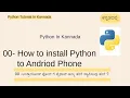 Learn Python in Kannada How to install Python to Android